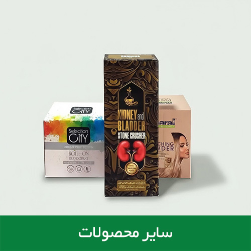 سایر محصولات