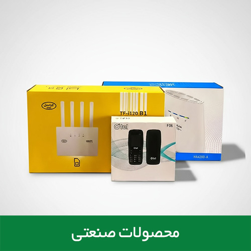 محصولات صنعتی